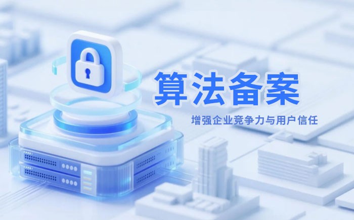 河南算法备案全流程详解｜哪些业务必须备案？材料、步骤与常见风险一次说清